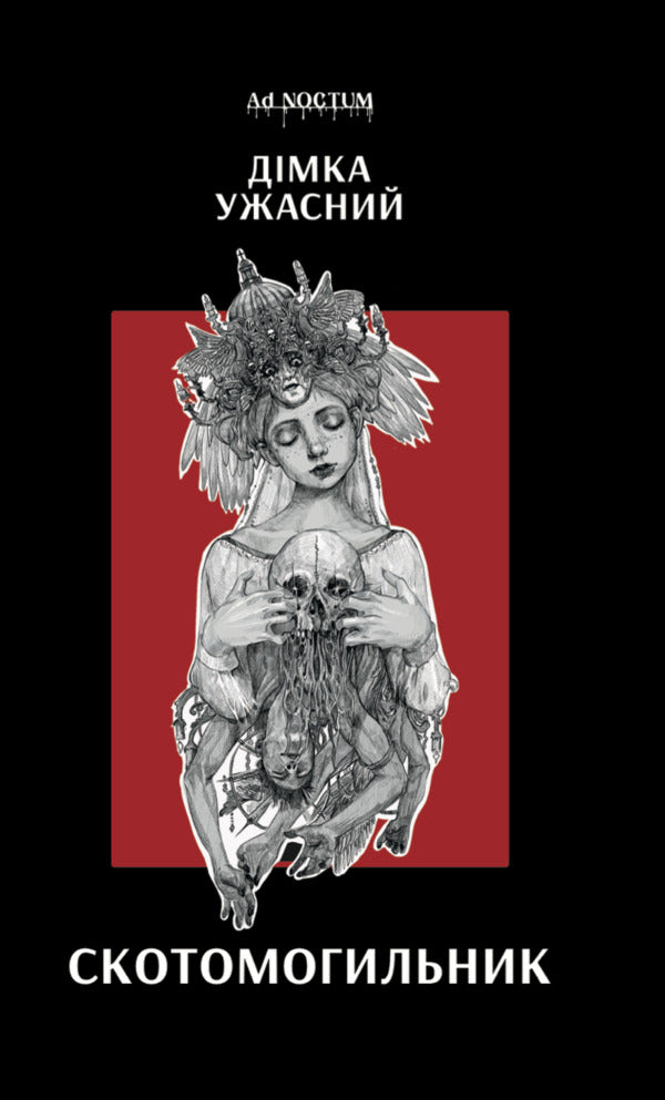 Scotomog / Скотомогильник Smoke is roasted / Діма жахливий 9786178336448-1