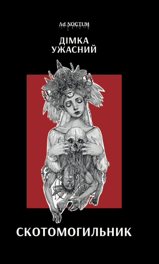 Scotomog / Скотомогильник Smoke is roasted / Діма жахливий 9786178336448-1