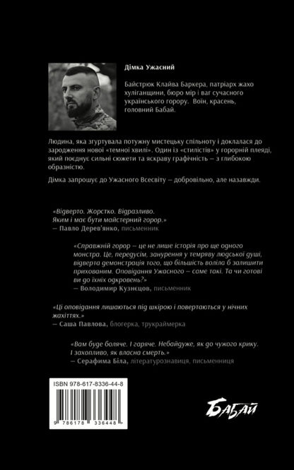 Scotomog / Скотомогильник Smoke is roasted / Діма жахливий 9786178336448-2