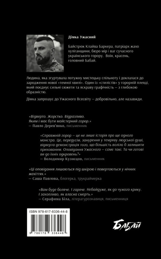 Scotomog / Скотомогильник Smoke is roasted / Діма жахливий 9786178336448-2