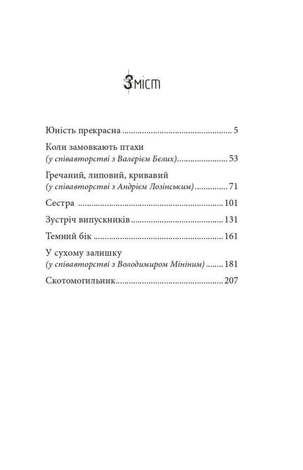 Scotomog / Скотомогильник Smoke is roasted / Діма жахливий 9786178336448-4