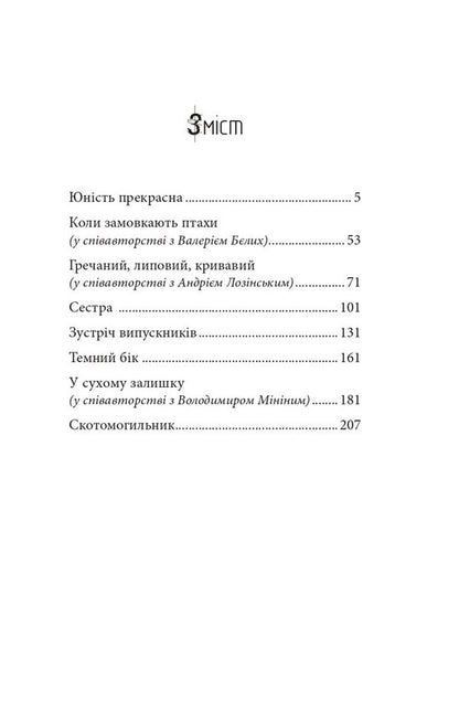 Scotomog / Скотомогильник Smoke is roasted / Діма жахливий 9786178336448-4
