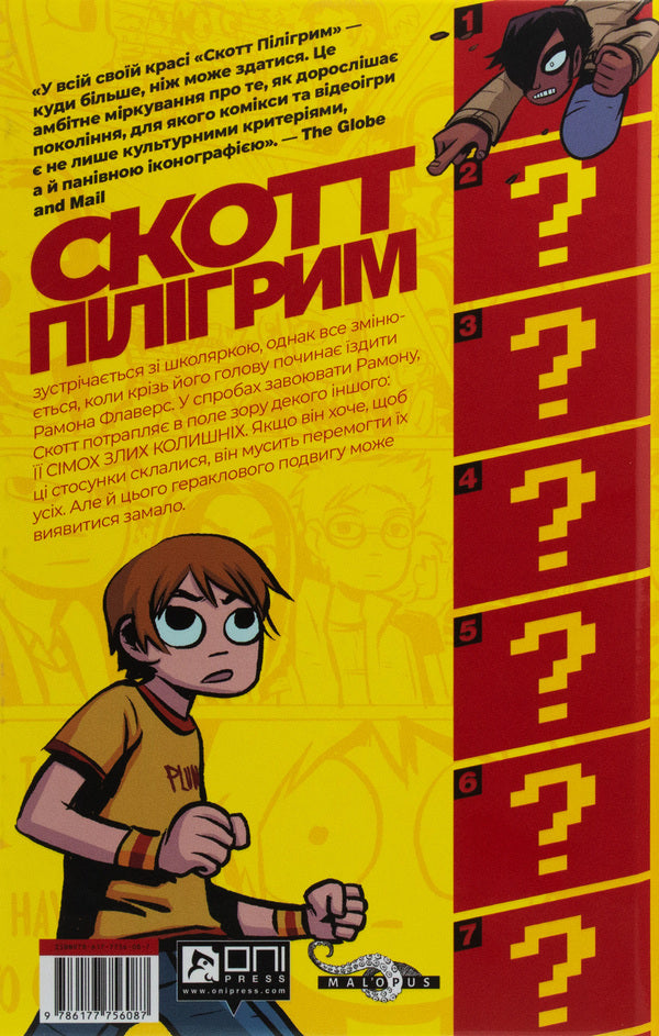 Scott Pilgrim. Volume 1. Scott Pilgrim And His Wonderful Little Life / Скотт Пілігрим. Том 1. Скотт Пілігрим і його чудове маленьке життя Brian Lee O'Malley / Браян Лі О'Меллі 9786177756087-2