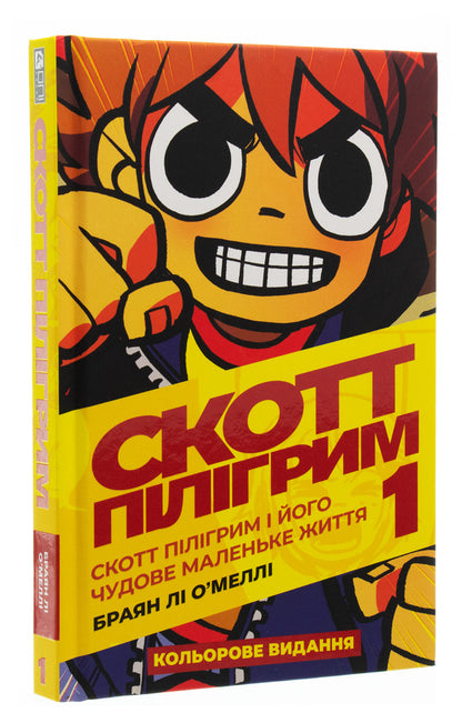 Scott Pilgrim. Volume 1. Scott Pilgrim And His Wonderful Little Life / Скотт Пілігрим. Том 1. Скотт Пілігрим і його чудове маленьке життя Brian Lee O'Malley / Браян Лі О'Меллі 9786177756087-3