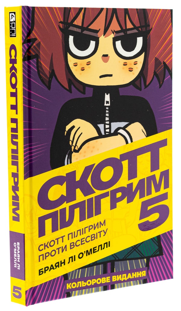 Scott Pilgrim. Volume 5. Scott Pilgrim vs. the Universe / Скотт Пілігрим. Том 5. Скотт Пілігрим проти всесвіту Брайан Ли О'Мэлли 978-617-7756-94-0-3