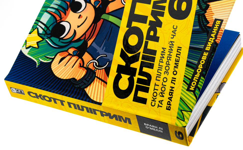 Scott Pilgrim. Volume 6. Scott Pilgrim and his star time / Скотт Пілігрим. Том 6. Скотт Пілігрим та його зоряний час Брайан Ли О'Мэлли 978-617-8168-04-9-4