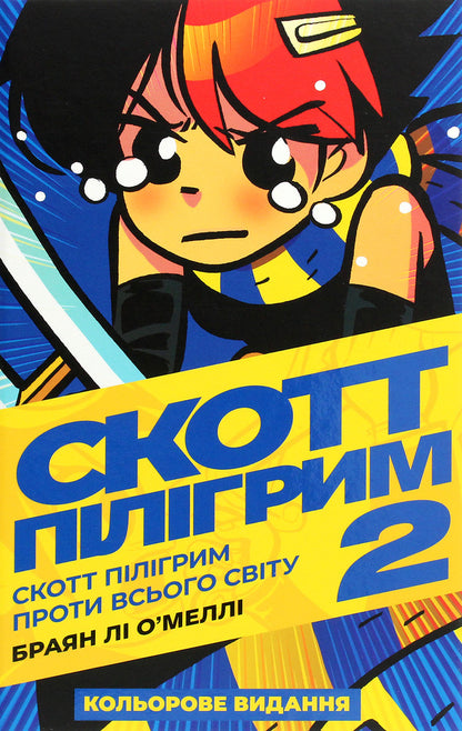 Scott Pilgrim (2 Book Set) / Скотт Пілігрим (комплект із 2 книг) Брайан Ли О'Мэлли 978-617-7756-28-5, 978-617-7756-08-7-4