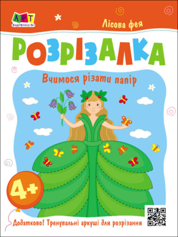 Scrapbook Forest Fairy - Книжка-розрзалка Лсова фея N Koval - М Коваль 9789667613853-1