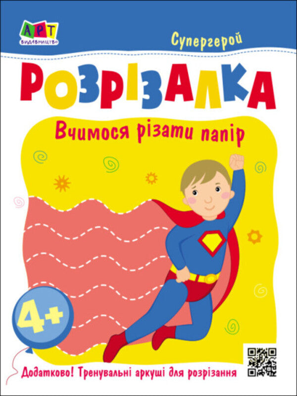 Scrapbook Superhero - Книжка-розрзалка Супергерой N Koval - М Коваль 9789667613983-1