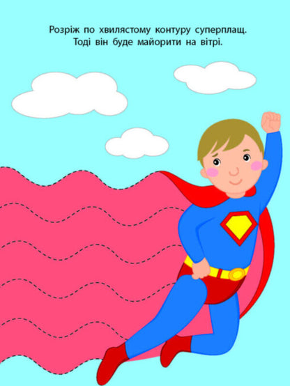 Scrapbook Superhero - Книжка-розрзалка Супергерой N Koval - М Коваль 9789667613983-4