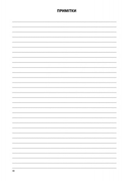 Scrapbook of finished products / Журнал бракеражу готової продукції  9789663139876-5