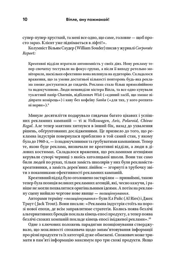 Scream, Squeeze It! The Classic Guide For Creating Great Ads / Віпле, ану пожмакай! Класичний посібник для творців чудової реклами Luke Sullivan / Люк Салліван 9786178425951-6