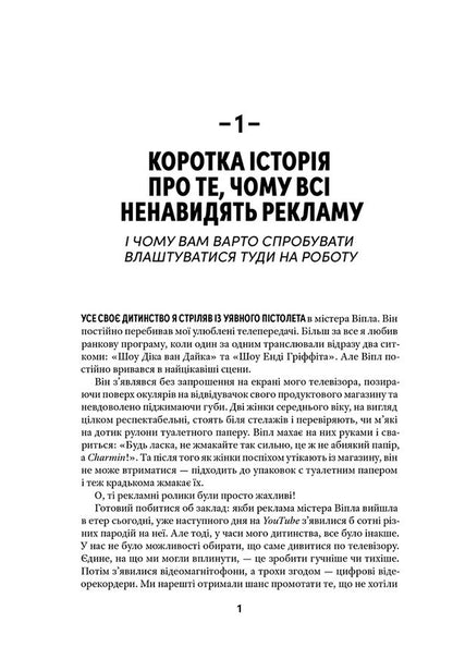Scream, squeeze it! The classic guide for creating great ads / Віпле, ану пожмакай! Класичний посібник для творців чудової реклами Люк Салливан 978-617-8425-95-1-5