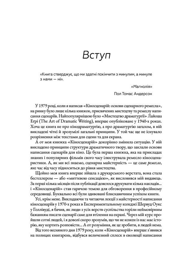 Script. Basics Of Screenwriting / Кіносценарій. Основи сценарного ремесла Syd Field / Сід Філд 9786178425494-3
