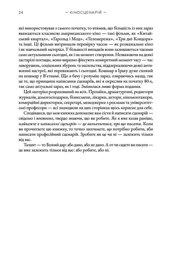 Script. Basics Of Screenwriting / Кіносценарій. Основи сценарного ремесла Syd Field / Сід Філд 9786178425494-4