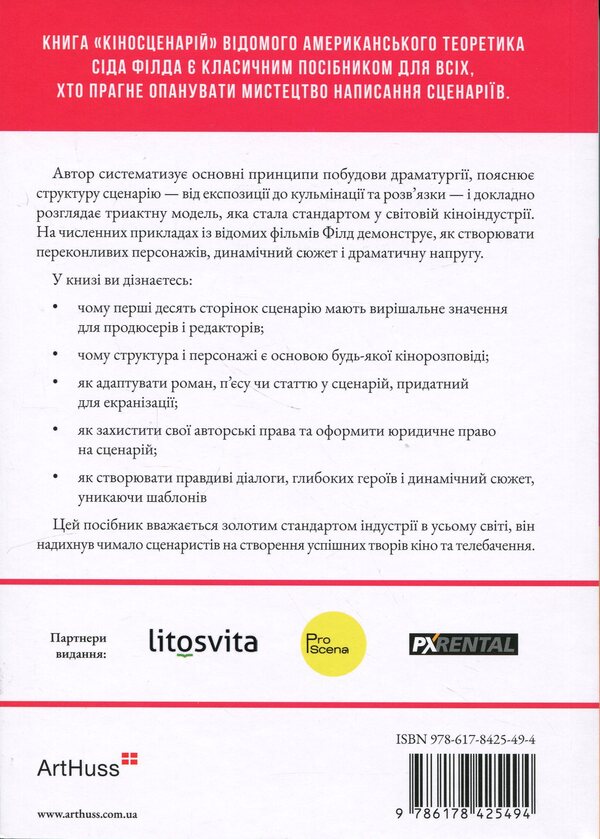 Script. Basics of screenwriting / Кіносценарій. Основи сценарного ремесла Сид Филд 978-617-8425-49-4-2
