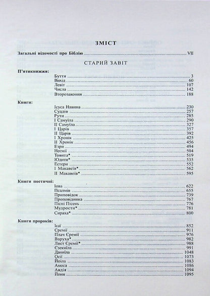 Scripture / Святе письмо / Author not specified 9789669389367-2