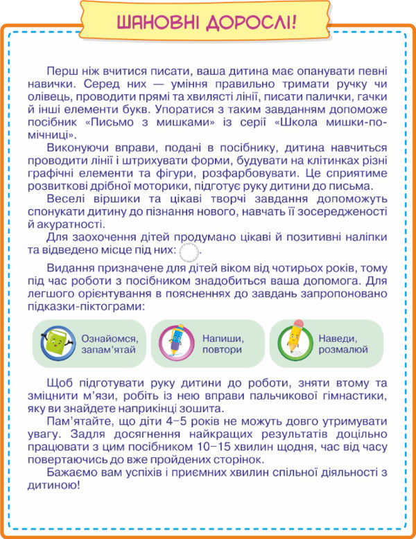Scripture With Mice +Stickers / Письмо із мишками +наліпки O. Demchak / О. Демчак 9789660740044-2