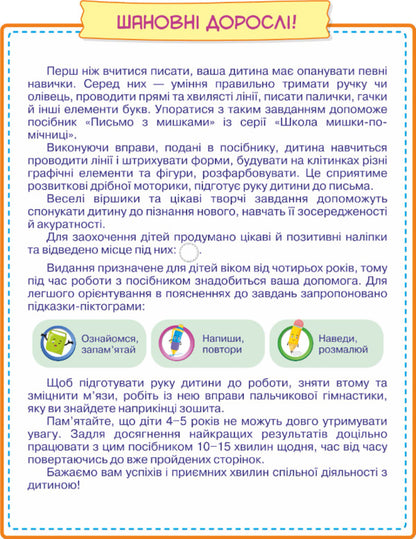 Scripture With Mice +Stickers / Письмо із мишками +наліпки O. Demchak / О. Демчак 9789660740044-2