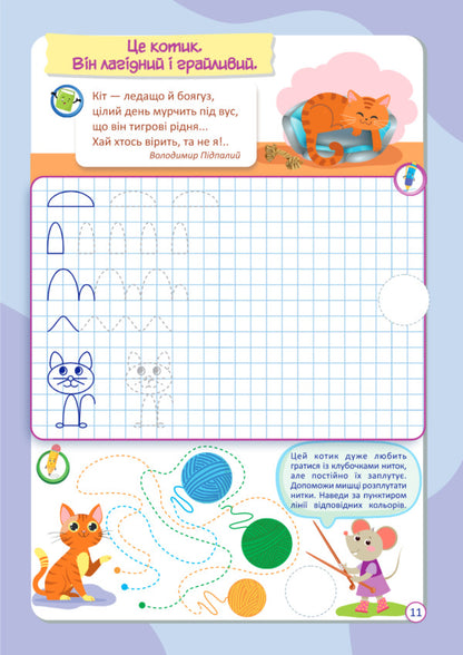 Scripture With Mice +Stickers / Письмо із мишками +наліпки O. Demchak / О. Демчак 9789660740044-5