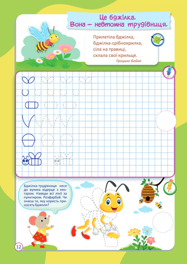 Scripture With Mice +Stickers / Письмо із мишками +наліпки O. Demchak / О. Демчак 9789660740044-6