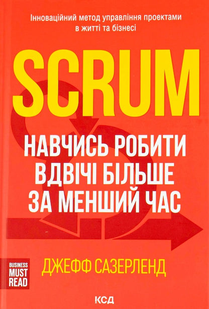 Scrum. Learn To Do Twice As Much In Less Time / Scrum. Навчись робити вдвічі більше за менший час Jeff Sutherland / Джефф Сазерленд 9786171293182-1
