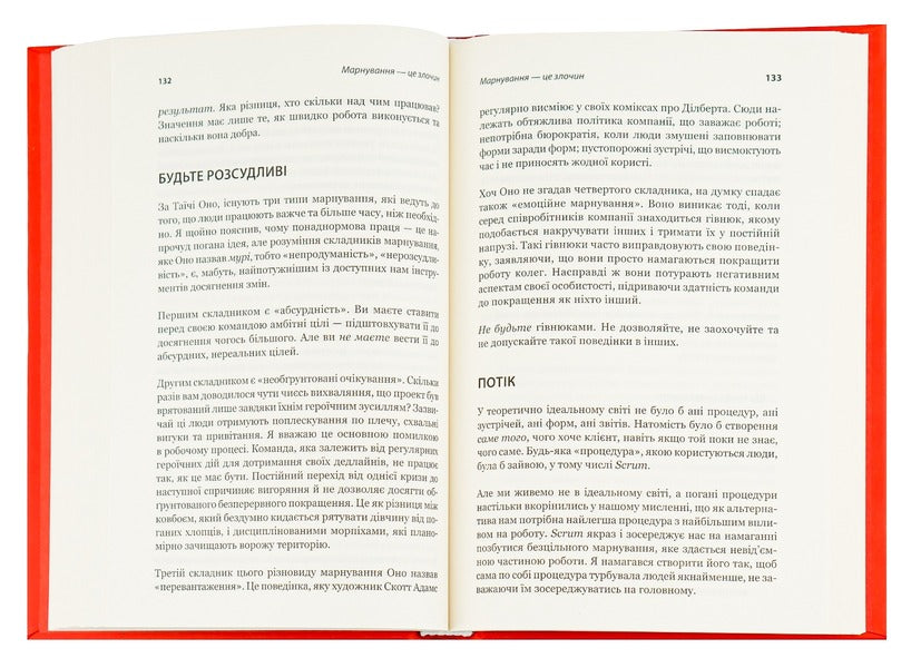 Scrum. Learn To Do Twice As Much In Less Time / Scrum. Навчись робити вдвічі більше за менший час Jeff Sutherland / Джефф Сазерленд 9786171293182-5