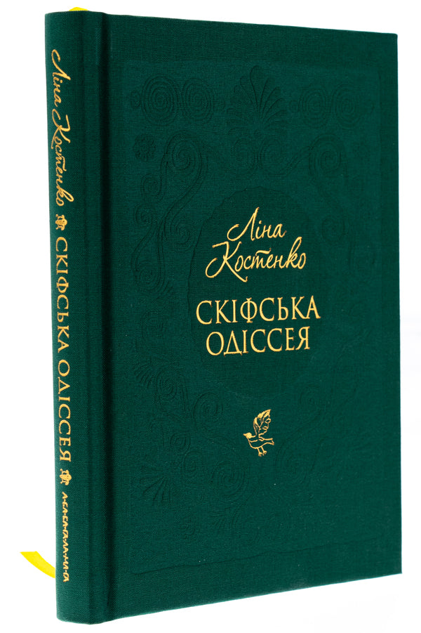 Scythian Odyssey / Скіфська одіссея Lina Kostenko / Ліна Костенко 9786175852972-3