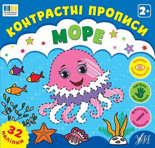 Sea - Море - Author not specified 9786175445457-1