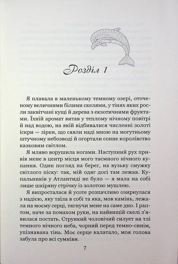 Sea Glow. Between Two Worlds / Морське сяйво. Між двох світів Anna Fleck / Анна Флек 9789664299104-5