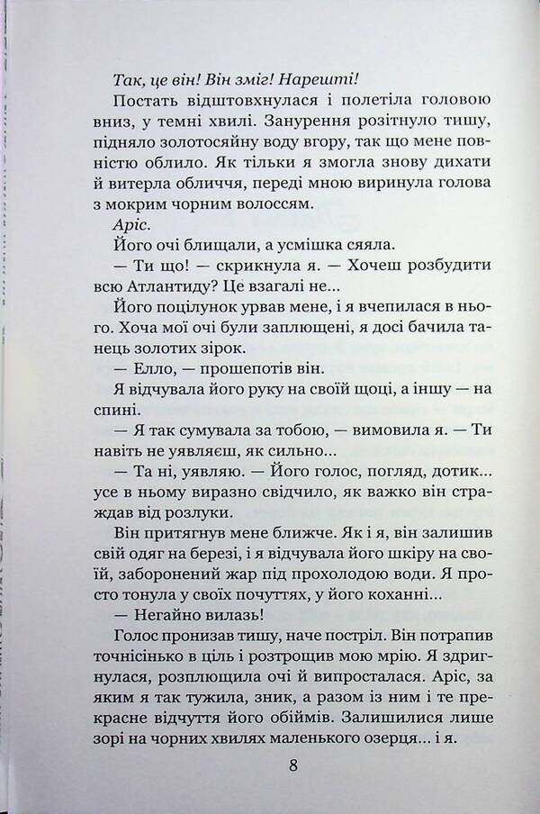 Sea Glow. Between Two Worlds / Морське сяйво. Між двох світів Anna Fleck / Анна Флек 9789664299104-6