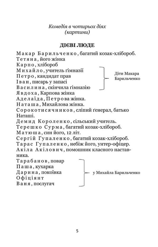 Sea Of ​​Life. Vanity / Житейське море. Суєта Ivan Karpenko-Karyy / Іван Карпенко-Карий 9786178052133-2