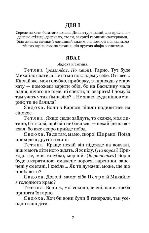 Sea Of ​​Life. Vanity / Житейське море. Суєта Ivan Karpenko-Karyy / Іван Карпенко-Карий 9786178052133-3