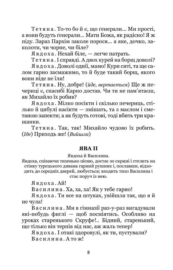 Sea Of ​​Life. Vanity / Житейське море. Суєта Ivan Karpenko-Karyy / Іван Карпенко-Карий 9786178052133-4