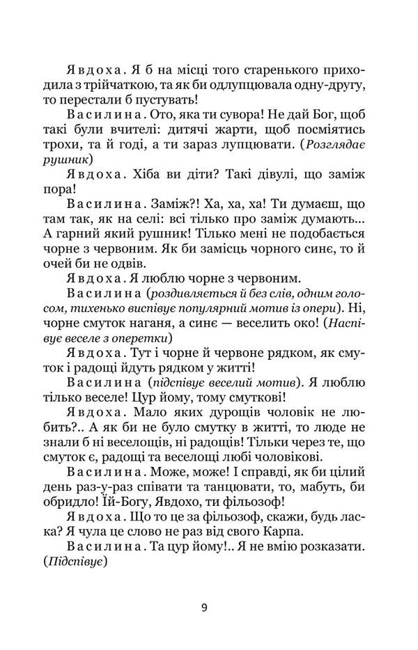 Sea Of ​​Life. Vanity / Житейське море. Суєта Ivan Karpenko-Karyy / Іван Карпенко-Карий 9786178052133-5