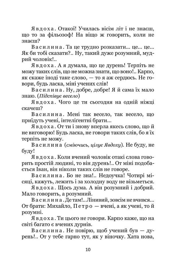 Sea Of ​​Life. Vanity / Житейське море. Суєта Ivan Karpenko-Karyy / Іван Карпенко-Карий 9786178052133-6
