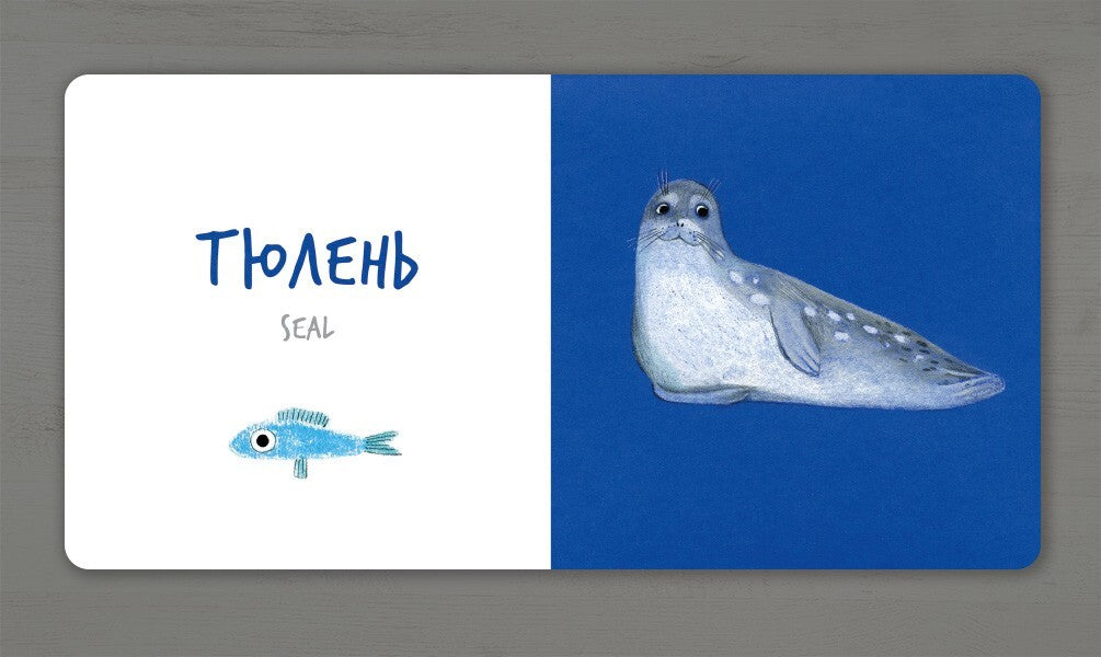 Sea animals / Морські тварини Екатерина Таберко 978-617-7395-17-0-5