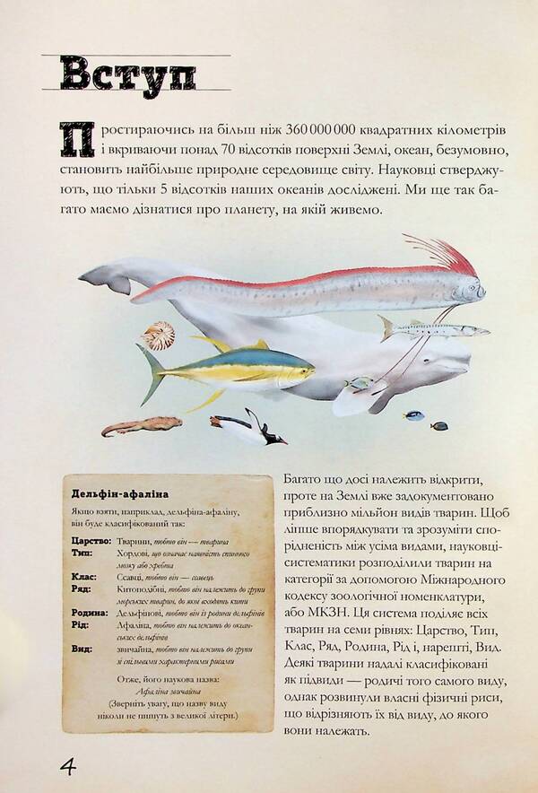 Sea animals of the world. Notes, drawings and observations about animals that live in the ocean / Морські тварини світу. Нотатки, малюнки та спостереження про тварин, що живуть в океані Хуан Карлос Алонсо 978-617-12-9620-6-5