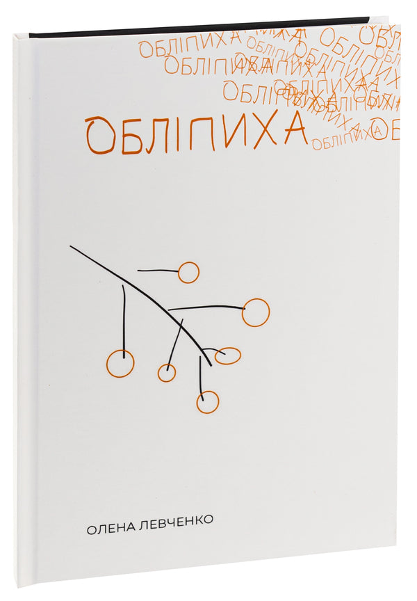 Sea buckthorn / Обліпиха Алена Левченко 9786179537905-3