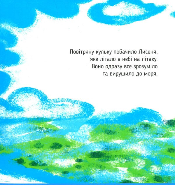 Sea drops for mole / Морські краплі для кротика Соня Гукайло 978-617-8064-12-9-6