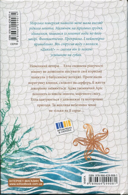 Sea glow. Secrets of depths / Морське сяйво. Таємниці глибин Анна Флек 978-966-429-908-1-2