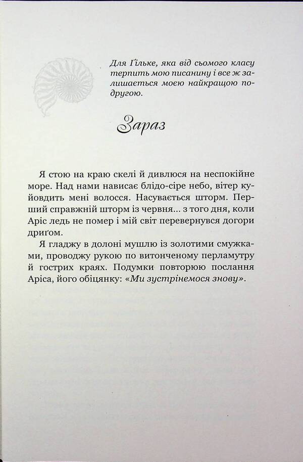 Sea glow. Secrets of depths / Морське сяйво. Таємниці глибин Анна Флек 978-966-429-908-1-4