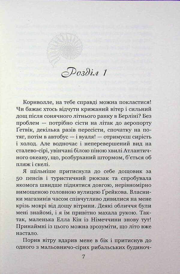 Sea glow. Secrets of depths / Морське сяйво. Таємниці глибин Анна Флек 978-966-429-908-1-5
