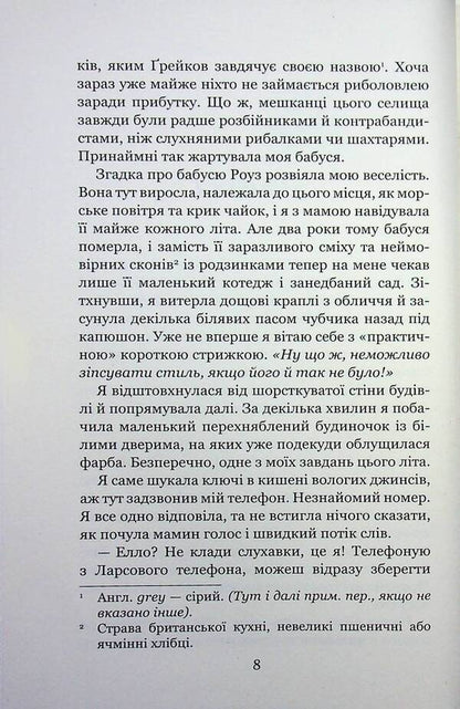 Sea glow. Secrets of depths / Морське сяйво. Таємниці глибин Анна Флек 978-966-429-908-1-6