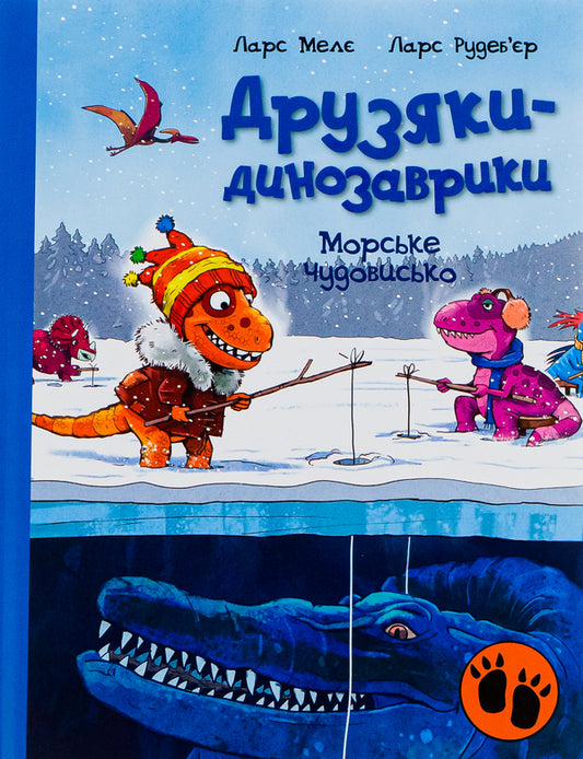 Sea monster / Морське чудовисько Ларс Меле 978-617-09-7755-7-1
