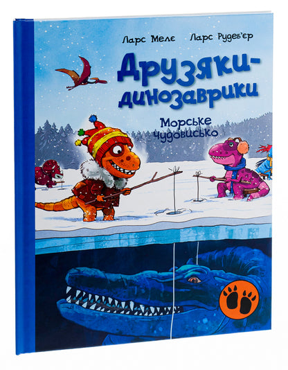Sea monster / Морське чудовисько Ларс Меле 978-617-09-7755-7-3