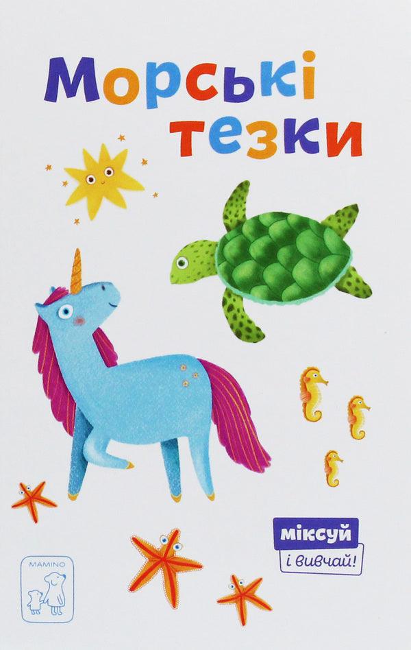 Sea namesakes / Морські тезки Александра Орлова 978-966-97915-6-6-1