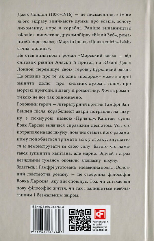 Sea wolf / Морський вовк Джек Лондон 978-966-03-8768-3-2
