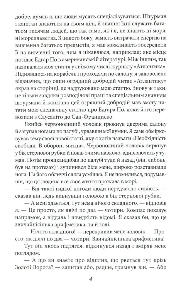 Sea wolf / Морський вовк Джек Лондон 978-966-03-8768-3-3