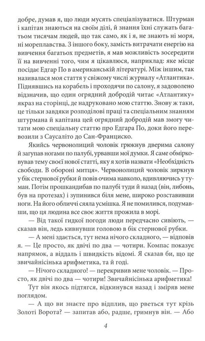 Sea wolf / Морський вовк Джек Лондон 978-966-03-8768-3-3